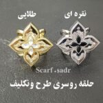 حلقه روسری ونکلیف