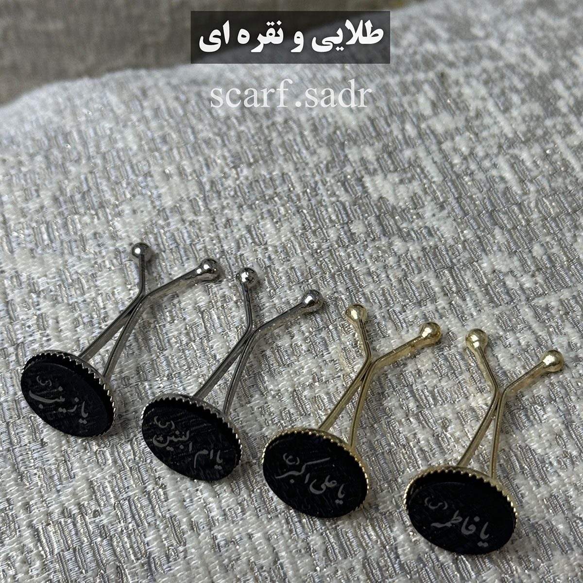 گیره روسری ائمه (رندوم)