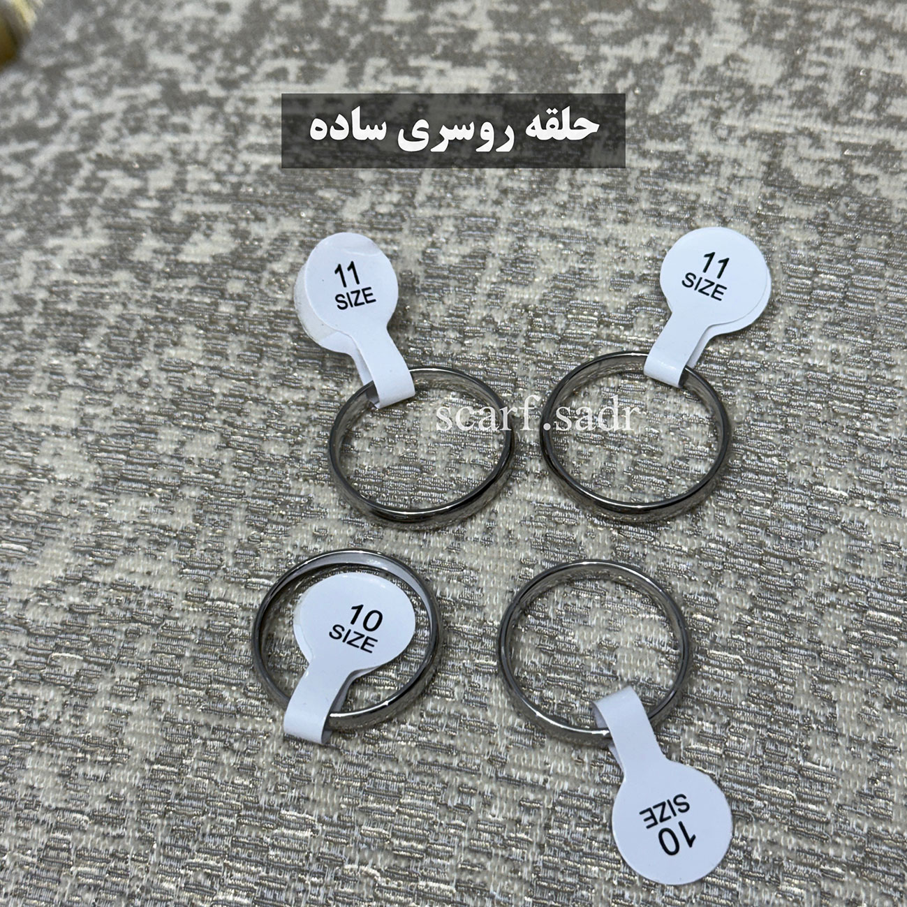 یک جفت حلقه ساده استیل