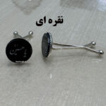 گیره روسری ائمه (رندوم) - Image 2